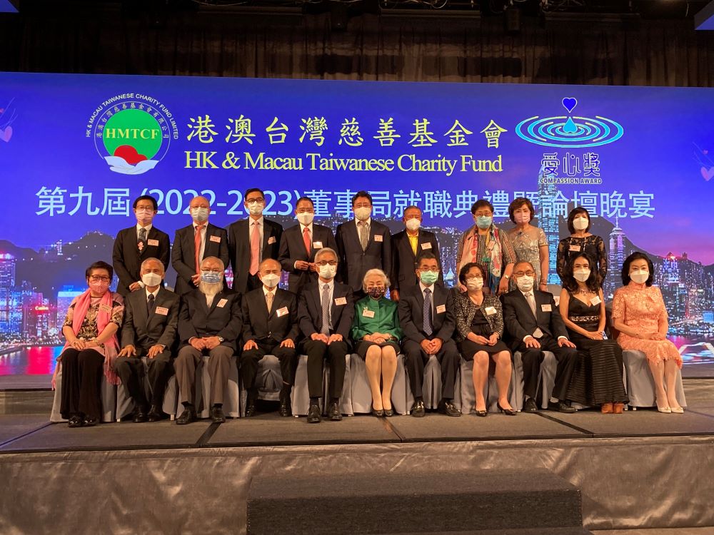 港澳台灣慈善基金會新屆董事局就職
