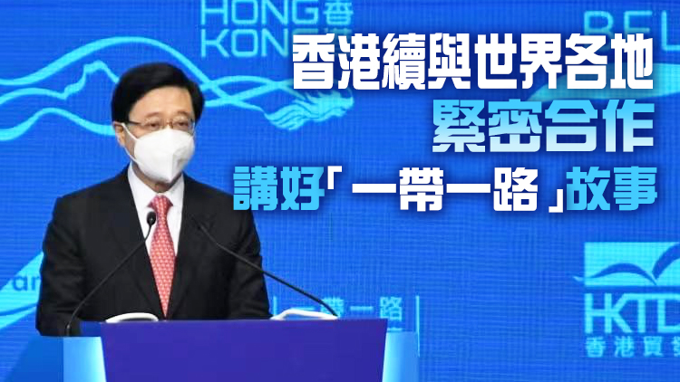 李家超：「一帶一路」帶來廣泛創新及機會 冀港盡早加入RCEP