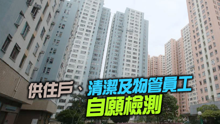 油尖旺觀塘及大埔污水樣本呈陽性 民政總署派20.5萬快測套裝