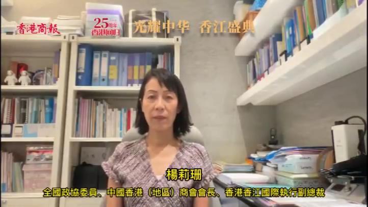 楊莉姍會長向「光耀中華 香江盛典」視頻致賀