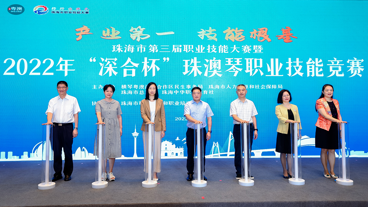 「深合盃」珠澳琴職業技能競賽在橫琴啟動
