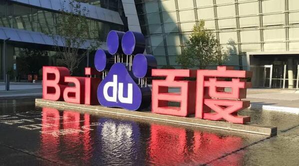 百度Q2營收296億元 百度智能雲同比大增31%