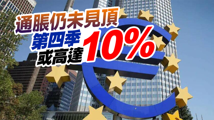瑞士百達：歐元區能源與經濟衰退問題嚴峻 料明年GDP零增長