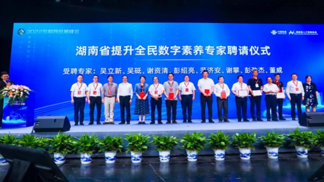 「提升數字素養，助力網絡強省」專題論壇在長沙舉辦