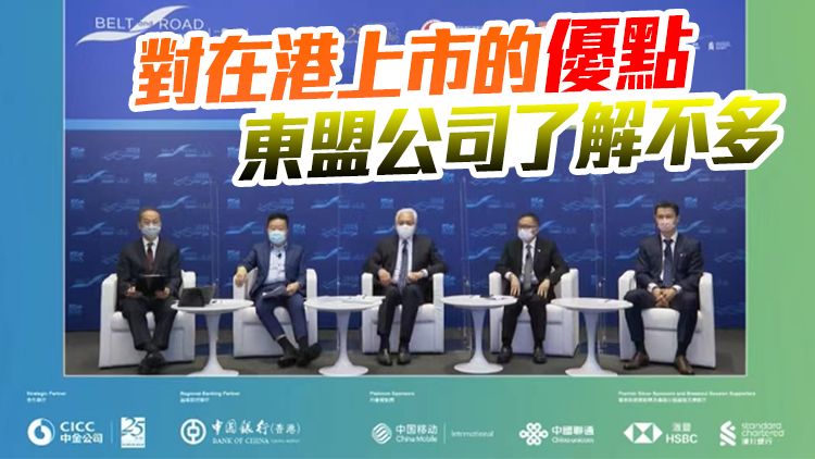 東盟公司到港上市數量逐年遞減 專家建言港府加強推廣