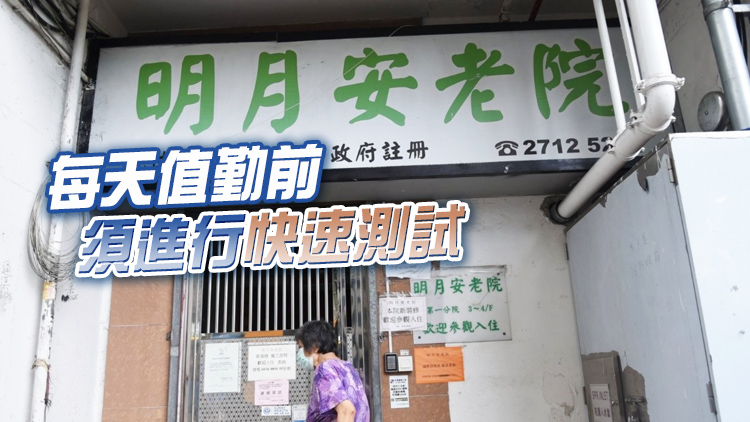 今日起所有院舍員工須隔天進行一次核酸檢測