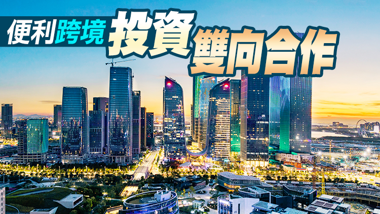 港深聯合發布「十八條」措施 支持前海風投創投聯動發展