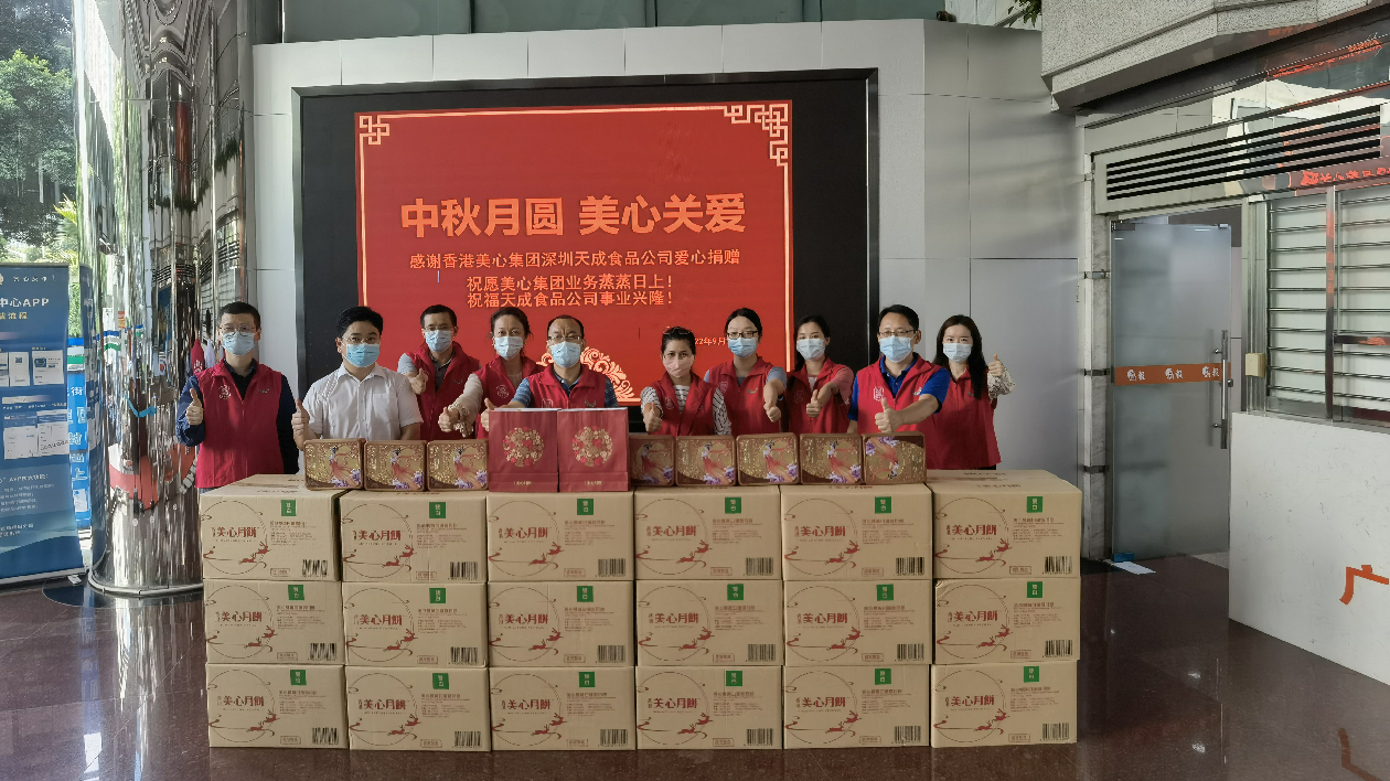 香港美心12載關愛鵬城，為深圳報業集團中秋送溫暖