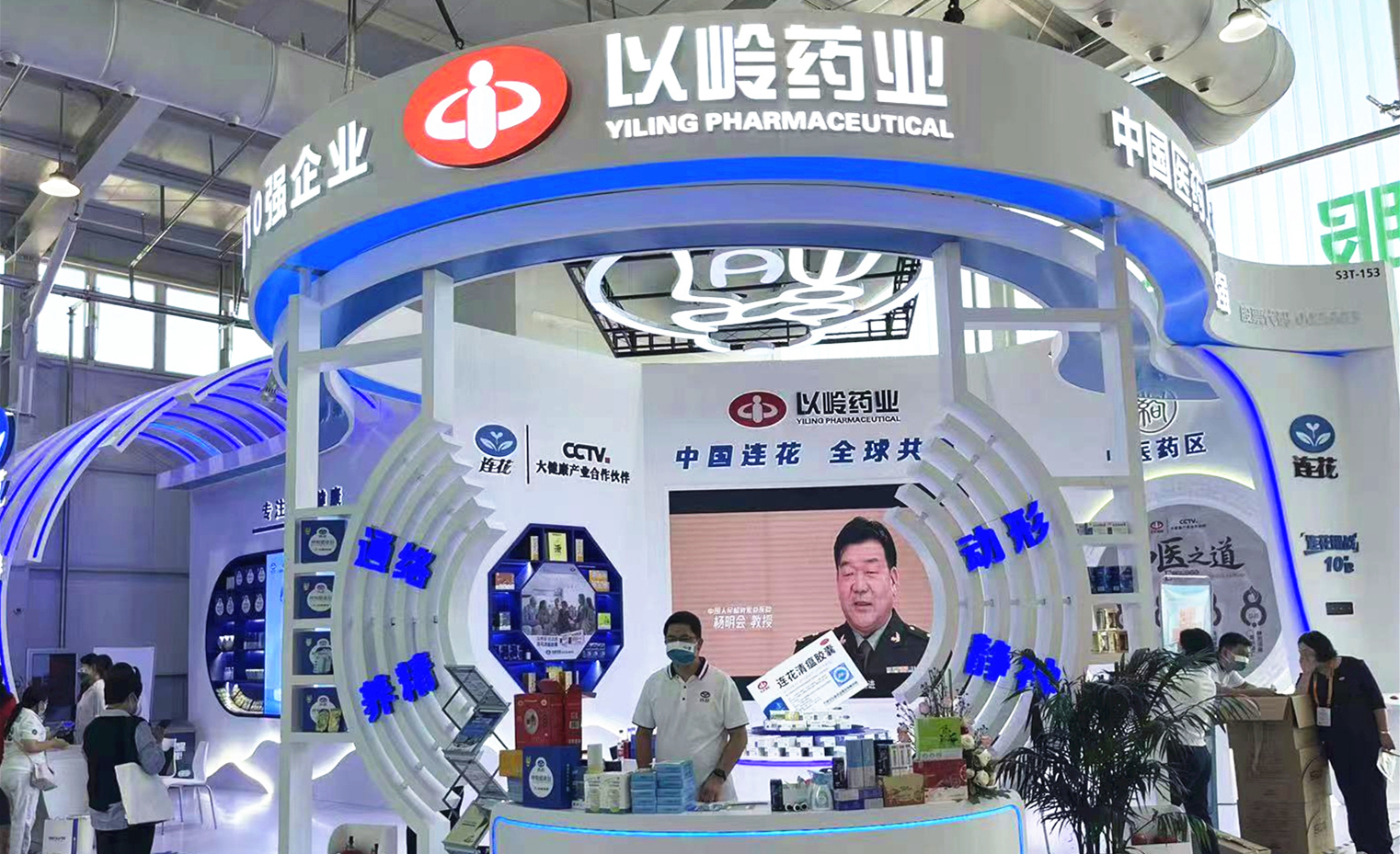 以嶺藥業攜連花系列產品亮相服貿會 展示中醫藥國際化成果