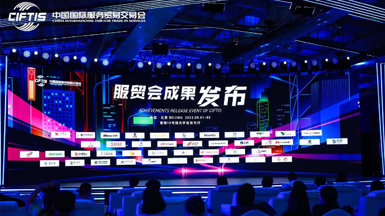 陝鼓「智慧雙碳管理平台」首秀服貿會成果發布專場