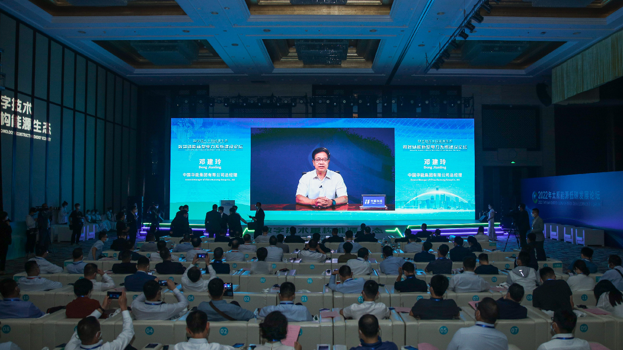 第十二屆全球新能源企業500強峰會召開