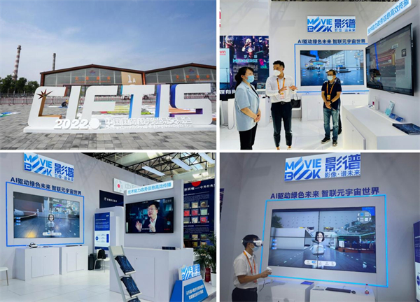 數實融合驅動數字未來 影譜科技攜沉浸式數字技術亮相2022服貿會