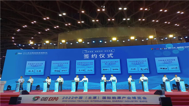 2022年太原能源低碳發展論壇簽71項目總投資逾885億