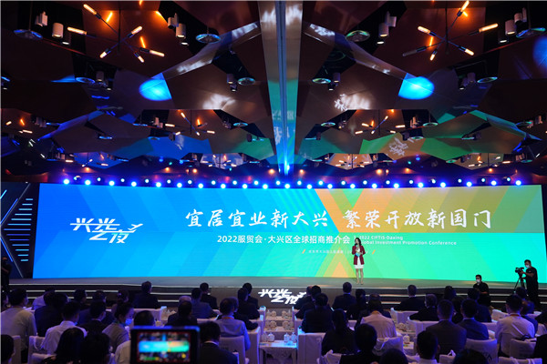 「興光之夜」大興區全球招商推介 30家簽約企業投資金額超20億美元