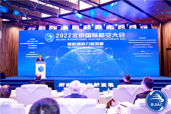 北京國際航空展擬於2023年9月在大興機場及臨空區舉辦