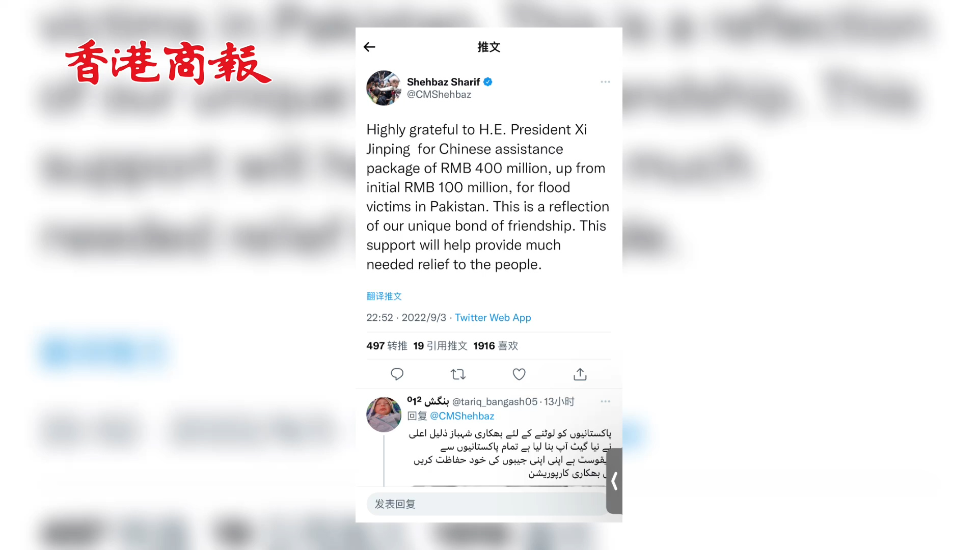 有片｜巴基斯坦總統發推感謝中方援助