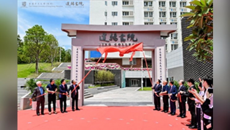 深港雙城記 | 香港中文大學（深圳）道揚書院成立