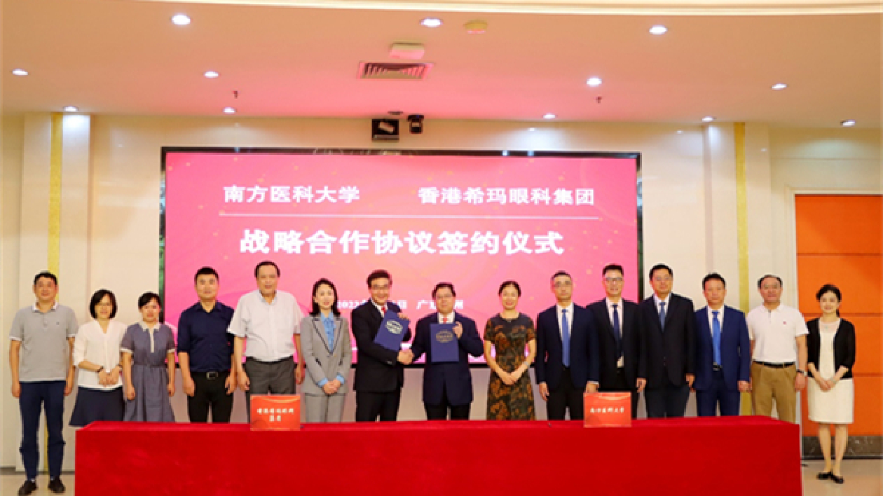 重磅簽約！南方醫科大學戰略合作希瑪眼科 助推大灣區教學研產融合跑出加速度