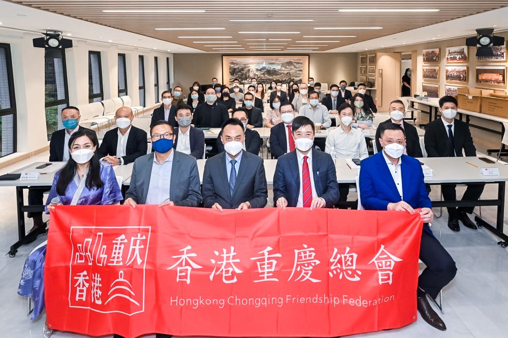 重慶總會辦「大灣區各界專業人士發展機遇分享會」