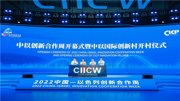 中以創新周常州開幕 中國開放創新顯誠意