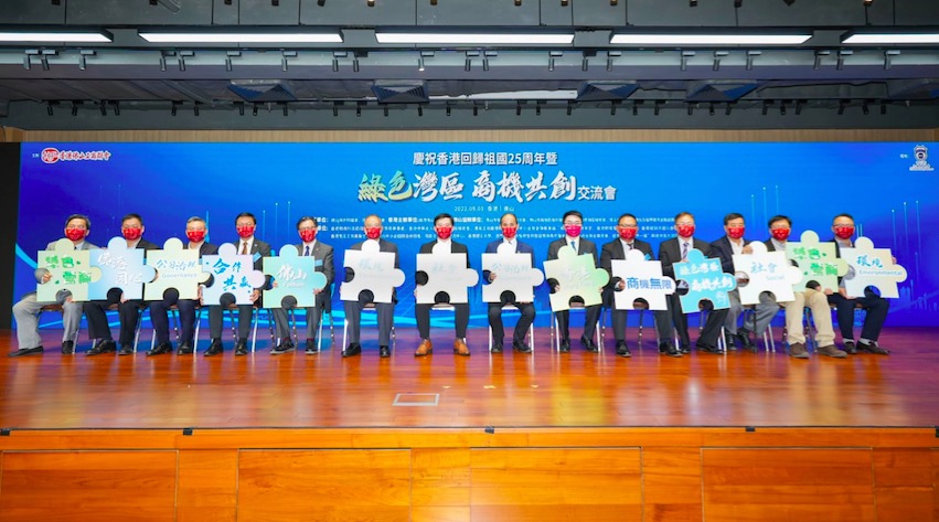 佛山工商聯辦綠色灣區商機共創交流會