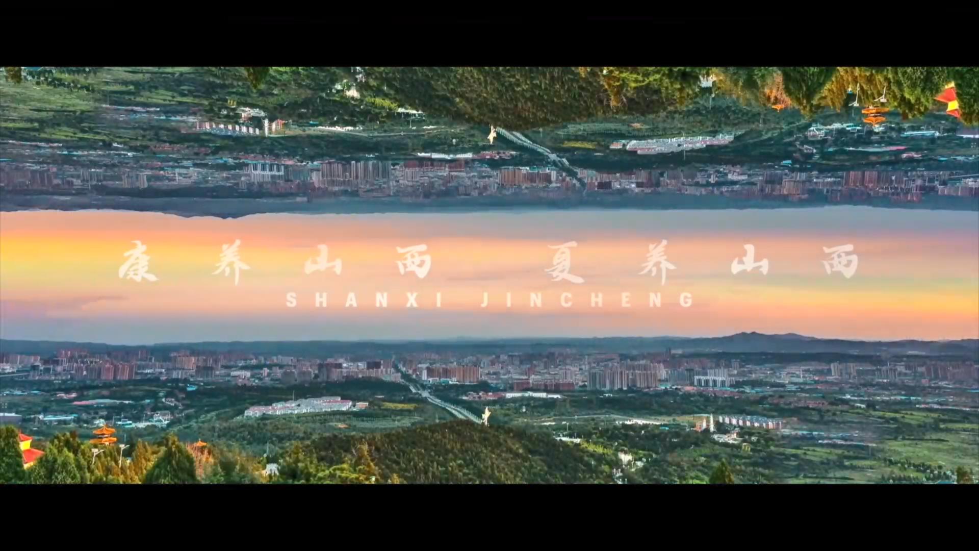 中國·山西（晉城）康養產業發展大會於9月14日—16舉辦