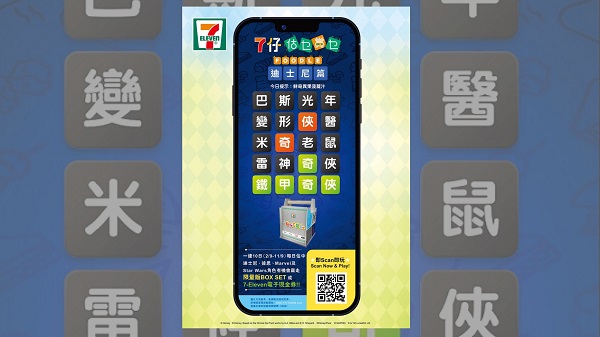【着數】玩7-Eleven迪士尼猜字遊戲 贏取便利店現金券