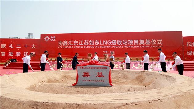 協鑫匯東LNG接收站工程在江蘇如東奠基