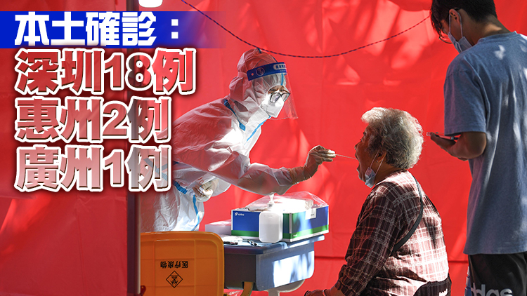 9月7日廣東新增本土確診24例和無症狀12例