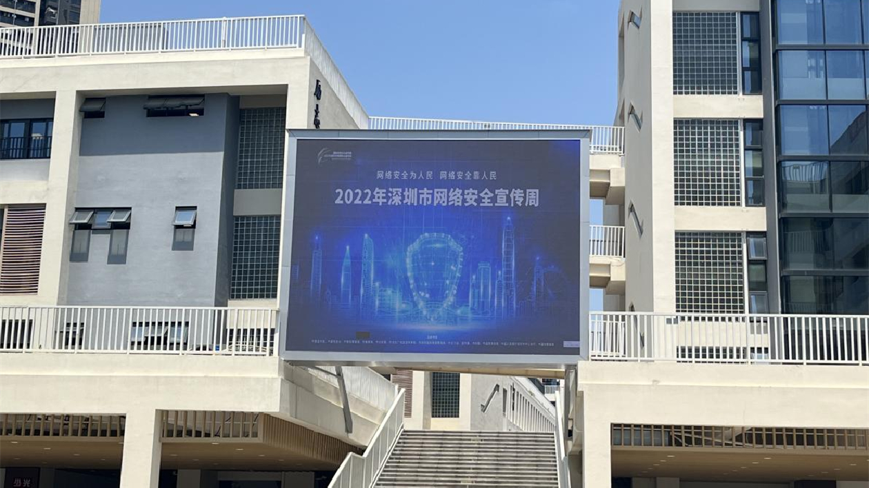 深圳網絡安全宣傳周校園日「雲」上學習共築安全防線