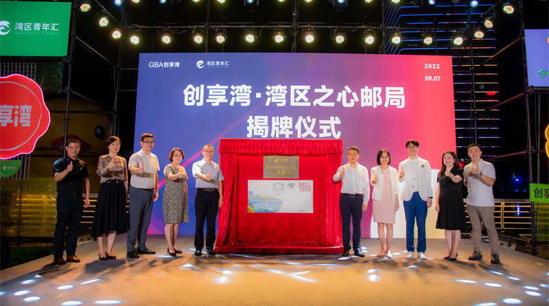【融通大灣區】創享灣·灣區之心郵局揭牌 粵港澳青年以「郵」為媒慶中秋