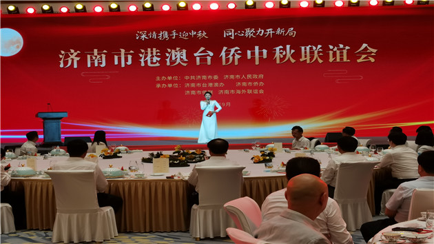 濟南市港澳台僑中秋聯誼會舉行