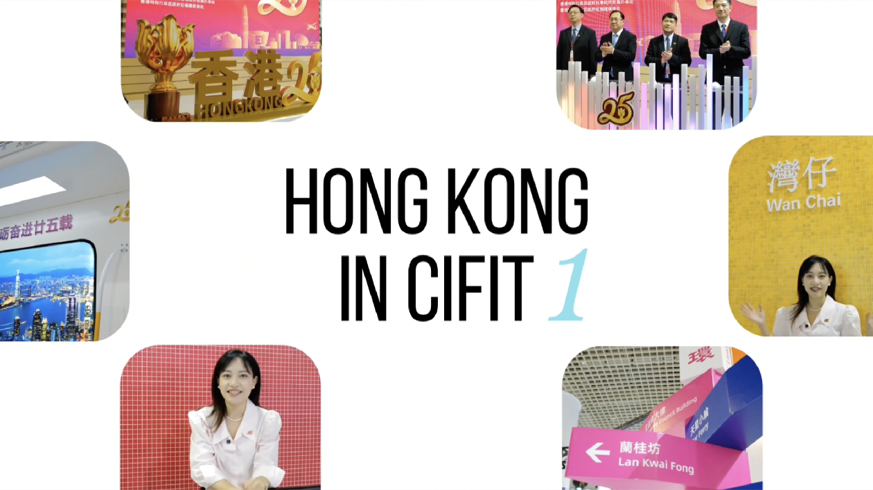 港媒聚焦投洽會｜商報記者實景打卡香港館