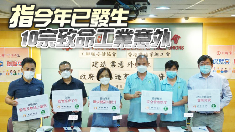工會促請政府盡快通過職業安全修訂條例 加強違規人士罰則
