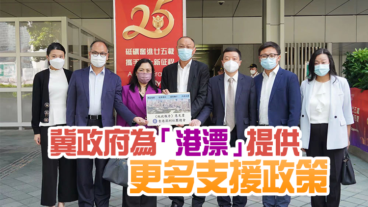 深圳社團總會就《施政報告》提交意見 支持實施「逆向隔離」安排