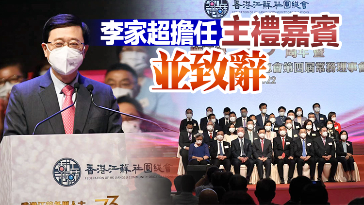 多圖 | 香港江蘇社團總會第四屆常務理事會就職典禮今晚舉行