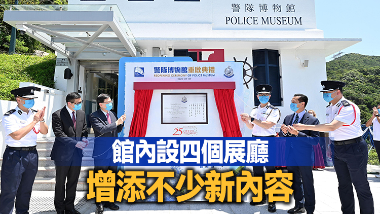 警隊博物館活化後正式重啟 下周四免費開放予公眾