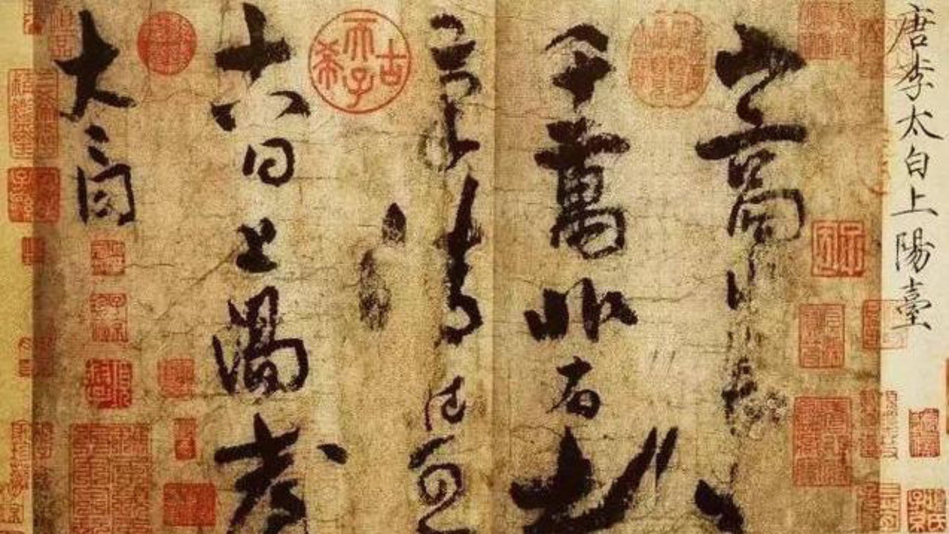 【書山有路】月亮 星辰 李白的字