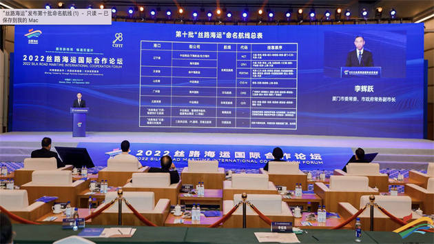 「絲路海運」發布第十批命名航線