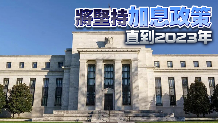 美聯儲9月加息75個基點的概率達90%