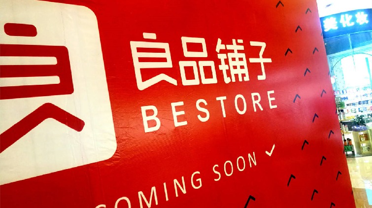 良品鋪子就月餅中吃出塑料致歉：或為餡料開袋時包裝物混入