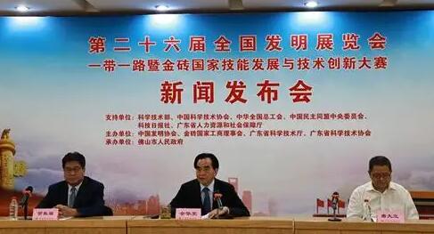 定了！第26屆全國發明展覽會11月26日在佛山開幕
