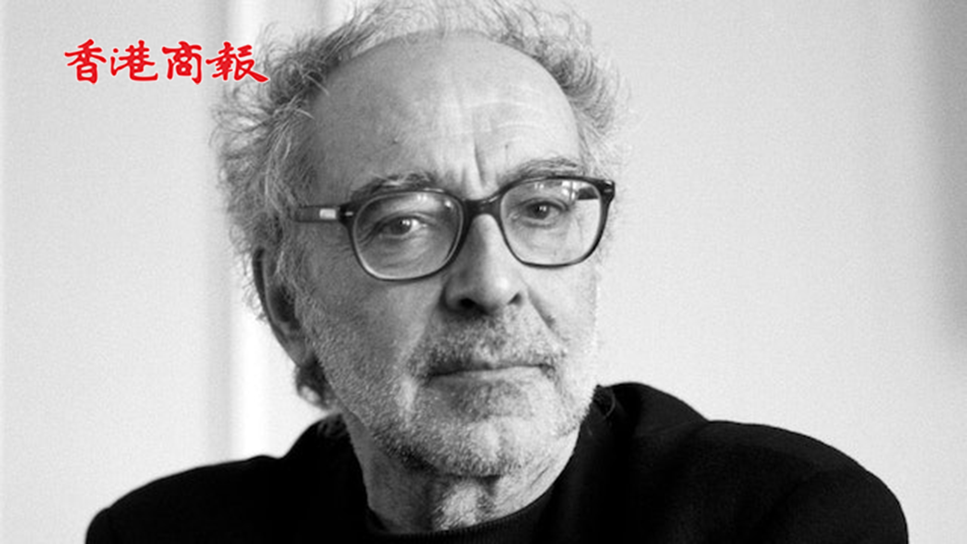 有片｜法國新浪潮最後代表導演 尚盧·高達逝世 享年91歲