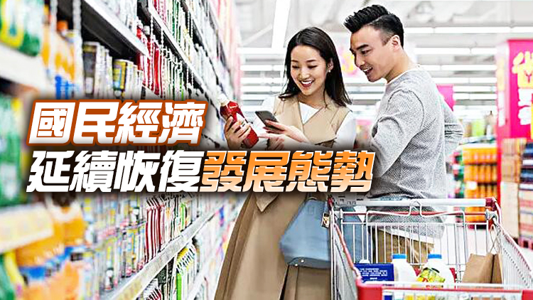 國家統計局公布8月重要經濟數據 「三駕馬車」表現均勝預期