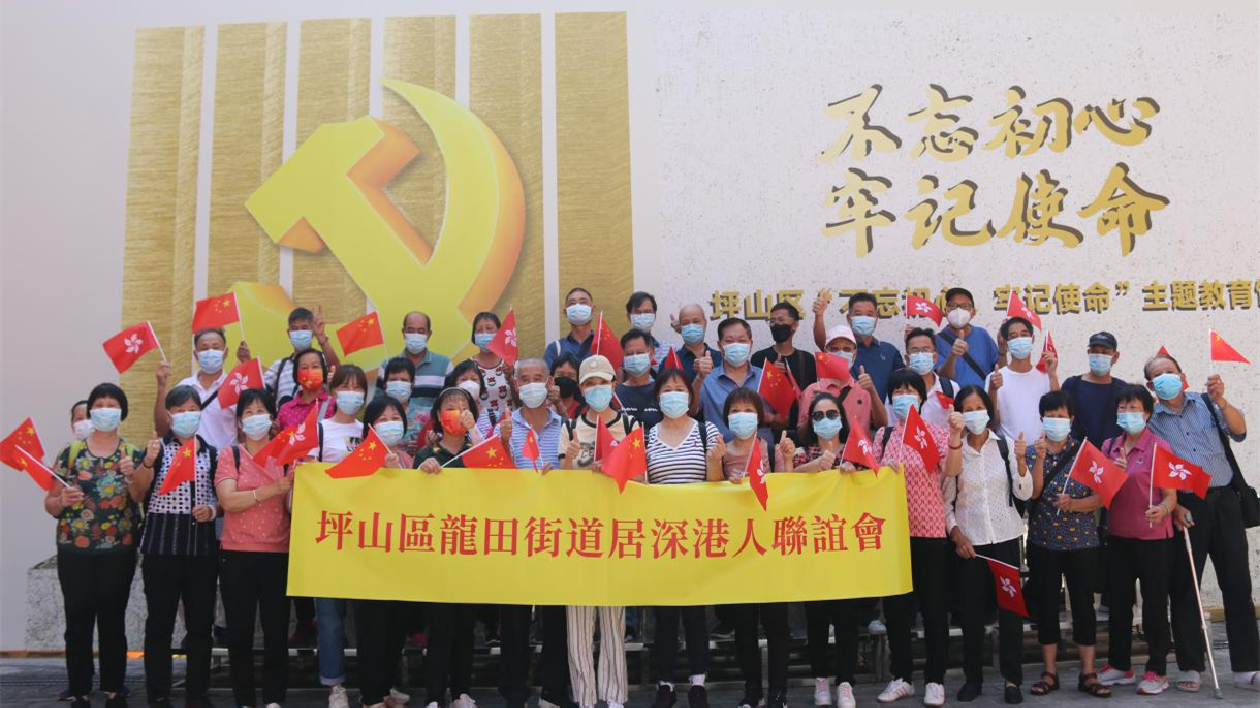 深圳龍田街道居深港人聯誼會舉辦主題聯誼活動