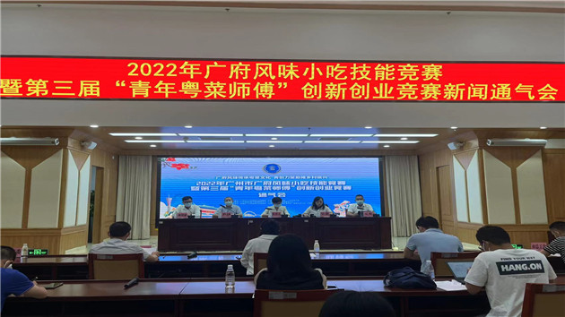 鼓勵港澳青年參與 第三屆「青年粵菜師傅」創新創業競賽正式啟動