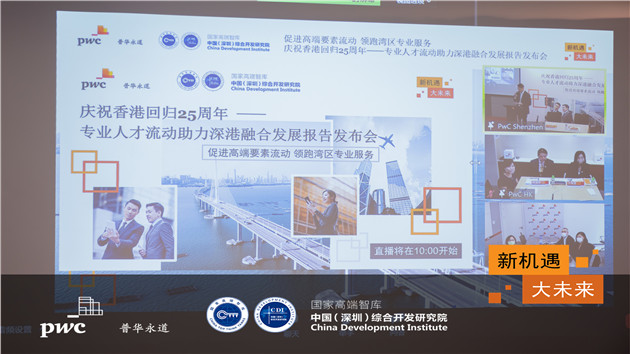 深港合作邁入4.0版  深港聯合打造高水平人才高地