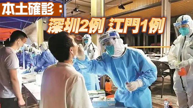 廣東16日新增本土確診病例3例 新增本土無症狀感染者1例