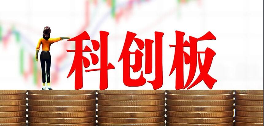 科創板首批8家做市商試點名單出爐 改革「試驗田」持續深耕