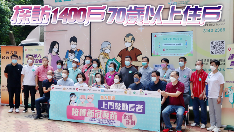 上門鼓勵長者接種新冠疫苗先導計劃17日啟動